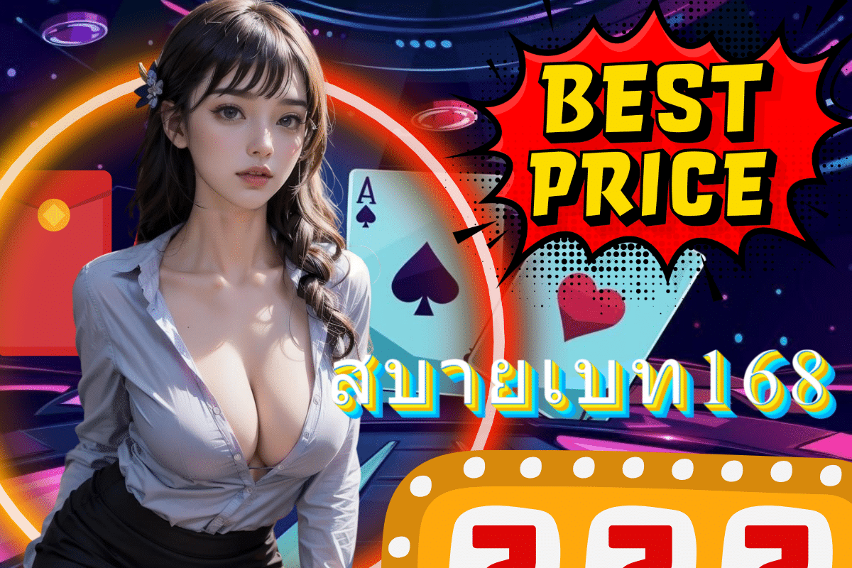 สบายเบท168 slot
